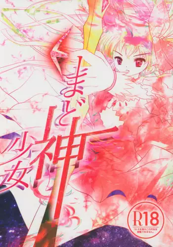 (Bokura no Love Live! 8) [Komagome pipette (MADO)] Futanari Shoujo ni Miserarete (Love Live!) [Chinese] [沒有漢化]