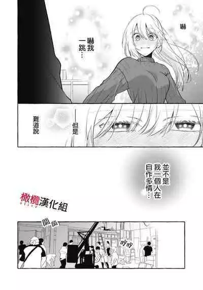 [Kotoko, Kamo] Sukui, SukuwareCh.1-8 | 乞救之噬，覆食殆尽 Ch.1-8 [Chinese] [橄榄汉化组]
