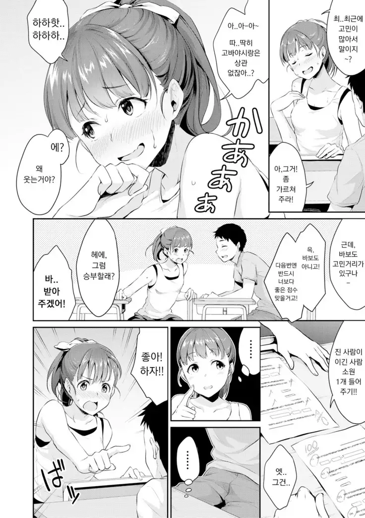 Shishunki no Obenkyou | 사춘기의 공부