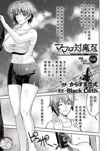 [Karasuma Nishiki] ママは対魔忍 THE COMIC 7話 (Kukkoro Heroines Vol. 10) [Chinese] [不咕鸟汉化组] [Digital]