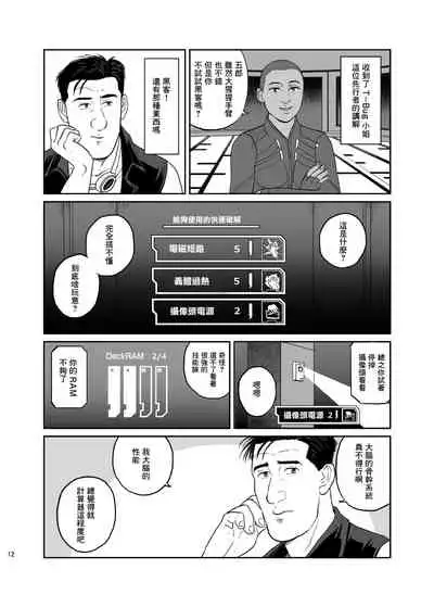 [mokapurin (rumba)] Kodoku no Cyberpunk (Kodoku no Gourmet, Cyberpunk) [Traditional Chinese] [奥古斯都编修会]