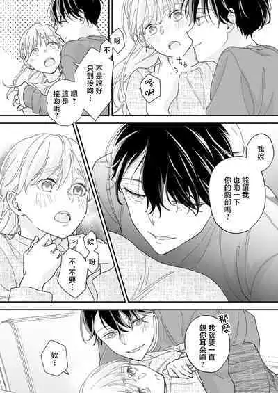 [Shirofukurou] Mishiranu Koibito no Omokute Amai Wana ~Shuuchaku-kei Danshi to no Dekiai Seikatsu~ | 陌生恋人沉重而甜蜜的陷阱～与执着系男子的溺爱生活～ 1-3 [Chinese]