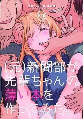 (C85) [Otaku Beam (Ootsuka Mahiro)] Senpai-chan to Ore. [Chinese] [漢化組漢化組]