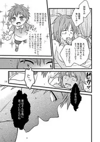 相応しくないと思った恋の三度目の正直