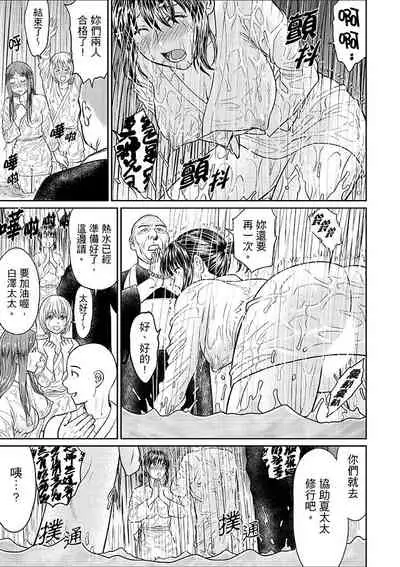 [Akiguchi Kojin] Zetsurin Tera de Hitozuma SEX Shugyou ~ Yada … Juushoku no Futoi no de Itchau! | 人妻在金槍不倒寺SEX修行~討厭…！要被住持的大傢伙弄到高潮了！ [Chinese]