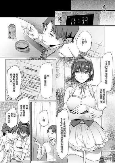 Urenai Tantou Idol ni AV Shidou suru Koto ni Natta Hanashi | 負責的偶像沒法賺錢指導去拍AV的故事