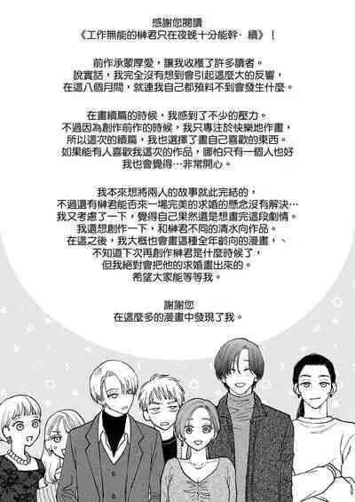 zoku shigoto ga dekinai Sakaki-kun wa yoru dake yūnō  ｜工作无能的榊君只在夜晚十分能干·续