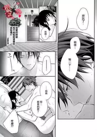 [Sawamura Mariko] Meikina Kanojo no Aishikata. ~Bengoshi Joushi ga Watashi ni Honki ni Naru Soudesu~01-04话｜名器女友的宠爱方式。 ～律师上司好像对我是认真的01-04话[中文] [橄榄汉化组]