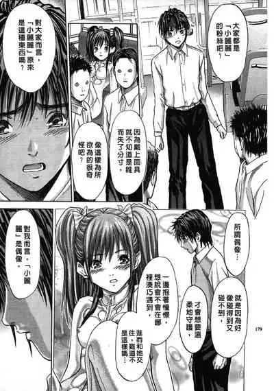 [Adachi Takumi] Queen's Game ~Haitoku no Mysterious Game~ 1 | 女王遊戲 ~背德的詭譎遊戲~ 1 [Chinese]