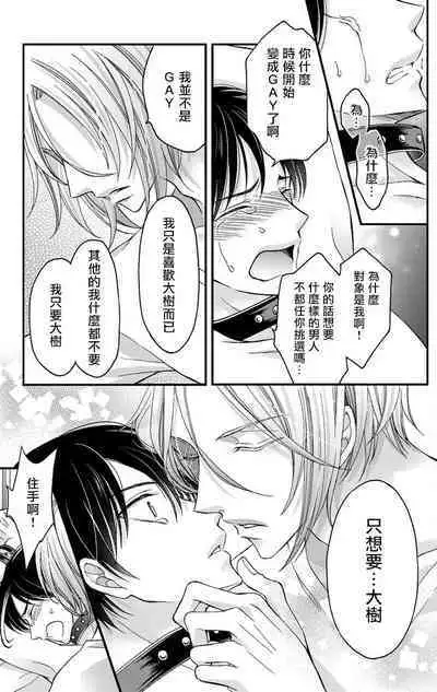 [Mitsuhashi Tomo] Choukyou Kaihatsu Seikatsu ~Kimi ga Ochiru Made Yamerarenai~ | 调教开发生活~不到你堕落为止决不罢休~ 1-7 [Chinese] [拾荒者汉化组] [Digital]