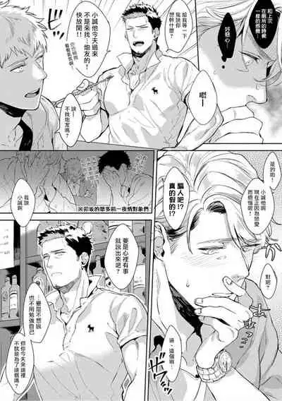 [Satomichi] Iyarashii Mannequin ~Gachimuchi Suit Seiyoku Zukan~ | 淫乱的服装模特~肌肉饱满正装性欲图鉴 Ch. 3-7 [Chinese] [Decensored] [Digital] [完结]