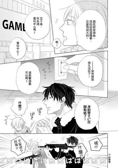 Iyaya Iyaya mo Suki no Uchi? | 讨厌也是喜欢的一种?