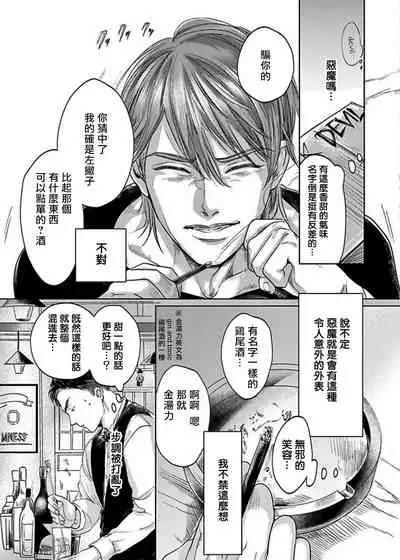 [Nishimoto Rou] Kono Senaka ni Tsume o Tatete | 于背上所立爪痕 Ch. 1-6 完结 [Chinese] [拾荒者汉化组]