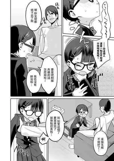 [みやぜん]  ヒモと制服   (COMIC LO 2022年11月号)  中文翻譯