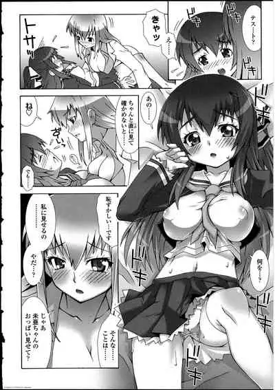 Futanarikko no Sekai