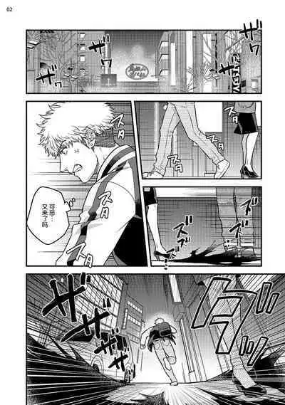 Soku Ochi Akuma ni Nenchaku Sarete Komattemasu!! 2 | 被一见钟情的恶魔♂缠上还真是麻烦!!2
