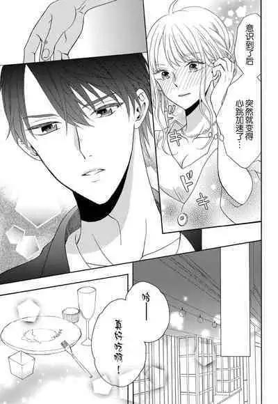 Zettai Aishou 100% Daikirai nano ni Karada ga Yobiau... | 绝对相性100% 明明最讨厌了但身体却很合拍… 1-4