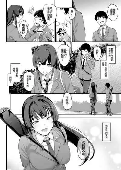 Kendoubu Shushou de Osananajimi no Bijin de Tsuyoi Boku no Kanojo ga, Charao ni Assari Otosareru Wake ga Nai