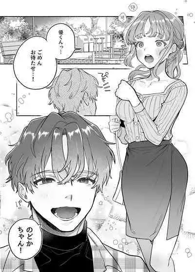 Yasashii Yasashii Yuu-kun wa Konya wa Zenzen Yasashikunai