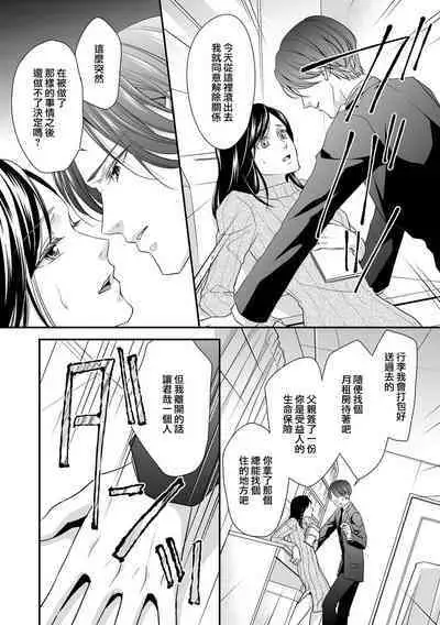 [Aizen Mana] Katei-nai ren'ai giri no musuko to koeta issen | 家庭内恋爱 与继子跨过禁忌一线 1-2 [Chinese] [莉赛特汉化组]