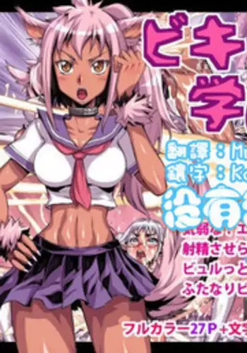 [Akumenari! (Bonnari)] Isekai Futanari Tensei 2 | 异世界扶她转生2 [Chinese] [鬼畜王漢化組]