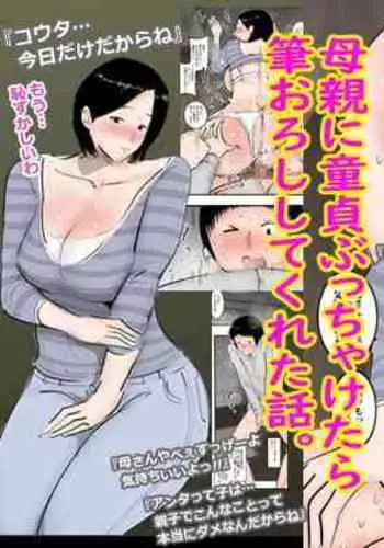 逆転スクールカースト
