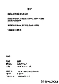 [Piruporo (Highlow)] Kokoro wa Kare ni, Karada wa Sensei ni. [Chinese] [無邪気漢化組] [Digital]