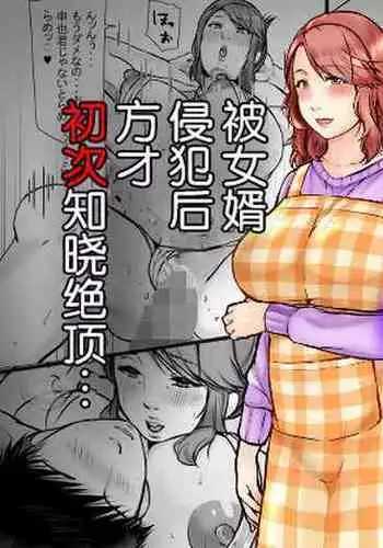 夫の連れ子に、困ってます。