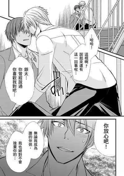 [Inainaka] Shihai sareru no ga Ore no Sei ~Iki kuruu you ni Shitsukerateta Karada~ | 調教遠比想像中更舒服～在他們的調教之下身體止不住高潮～ Ch. 1-10 [Chinese] [Decensored] [Digital]