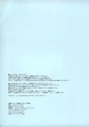 Shimakaze-chan to Teitoku no Himitsu no Yasen