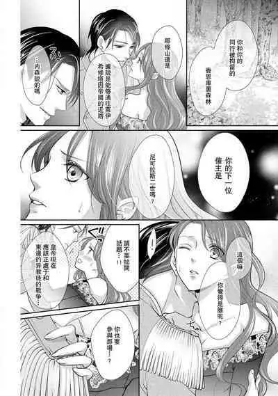 [Saki Midou Shiki] Haitoku no mariāju ~ ōjo wa shihai-sha no yubisaki ni oboreru ~ | 背德的MARRIAGE～王女沉溺於支配者的指尖～ [Chinese] [莉赛特汉化组]
