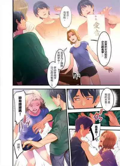 [Kageoi] Adultery Victims Association ~ We Are Here to Take Your Revenge. | ｢外遇受害者互助會」~我會替你報復外遇的他。Ch.1-6End  [Chinese]