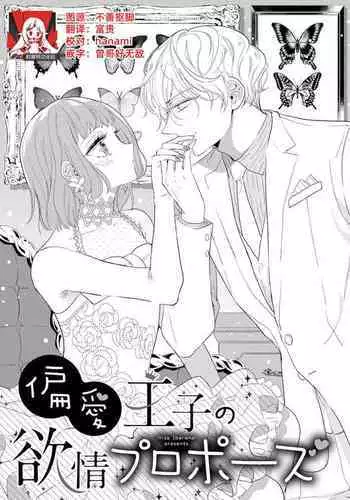 [Ibarame Hisa] Kamisama no gōin-iro tsukamatsu kake | 神明的强制美男计 [Chinese] [莉赛特汉化组]