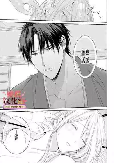 [te de i・yu ki]wakadanna sa ma to hatsukoi yobai～shou ka re ta to no atsu i yubisaki ～1~5|少东家和初恋结婚～焦急的人 炙热的指尖1~5[Chinese] [橄榄汉化组]