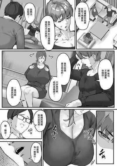 Itome Tsuma ga Netorareta no wa Subete Boku ga Genin da... | 瞇瞇眼妻子被睡走全都是因為我...