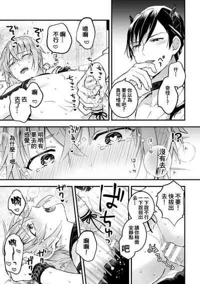 Otoko Kishi ga "Ku, Korose!" tte Iu kara Mesu Choukyou Shitemita Ch. 1-4