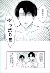 (Dai-5-Kai Kabegai Chousa Haku) [GD (Fushiki)] Kininaru Futari no Yaritai Koto dake (Shingeki no Kyojin)
