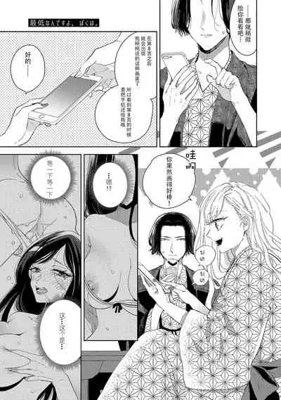 [Ibarame Hisa] Saiteina ndesu yo, boku wa. | 我可是最差劲的人啊 Ch. 1-2 [Chinese] [莉赛特汉化组]