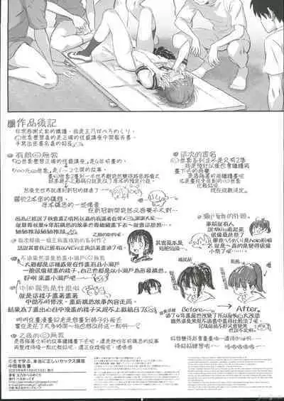 (C102) [Peromex (Tamanoi Peromekuri)] ©-sei de Manabu, Honntou ni Tadashii Sex Kouza Chuukann Houkokusho - A Really Proper SEX TIPS Taught by J(C)Girls.  | ©無套學習 真的是正確的性愛講座 中間報告書 [Chinese] [禁漫漢化組]