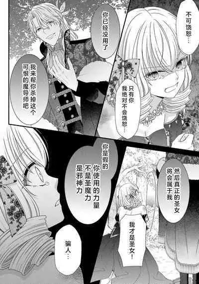 [Utage / Senzaki Hitomi] i sekai de zetsurin mado-shi ni kawa retara mechakucha dekiai sa rete imasu. | 在异世界被非凡的魔导师买下的话会被异常宠爱。 1-13 end [Chinese] [莉赛特汉化组]