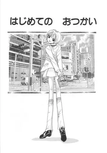 Hajimete no Otsukai