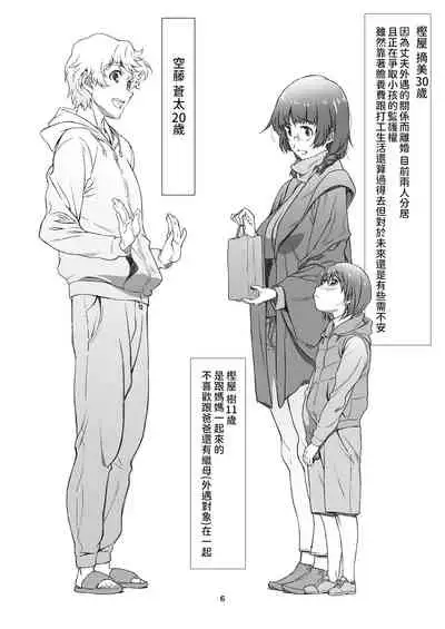 罰壱ノ、隣人  中文翻譯