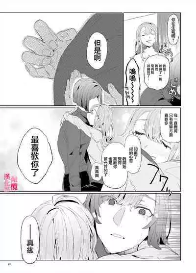 [ koko deCM desu/ kinoto ii mikage] musu bi musu ba re - o kitune sama ha kousei made suenaga ku mimamo ri tai you desu-｜契约已成-狐仙大人好像要守护我一辈子[中文] [橄榄汉化组]