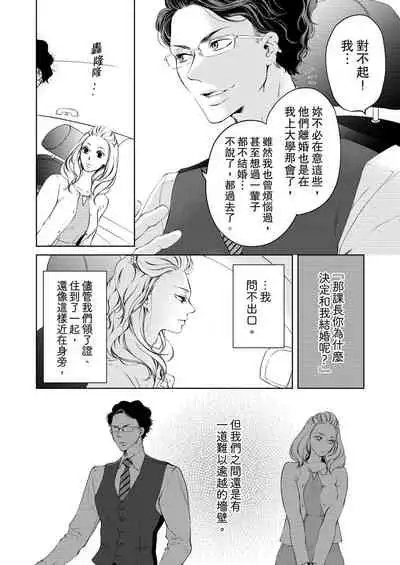 将妳的一切全部拥入怀中~交往0日、立刻结婚！？~  01-25 Chinese [拾荒者汉化组]