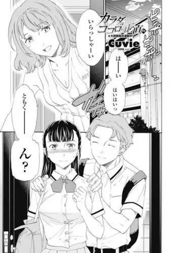 [Cuvie] Karada wa Kokoro ni Shoujiki Kouhen (COMIC Penguin Club Sanzokuban 2016-12) [Chinese] [沒有漢化]
