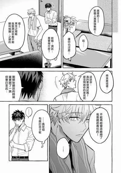 Shirouto nanoni Hameraremashita | 本是个外行，却被人欺负了 Ch. 1-4