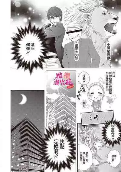 [Miura hiraku] oshi to wa koi ni ochimasen. (Tabun)~01-04｜不能和自推谈恋爱（或许吧）~01-04[中文] [橄榄汉化组]