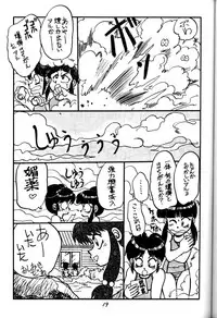 [Chuuka Manjuu] Mantou 4 (Ranma 1/2)