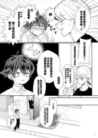 Tasukete Sa-kun!丨朔斗君，请帮帮我！