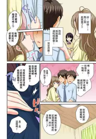 [Uesugi Kyoushirou] Watashi no Ana ni Irecha Dame -Netafuri Shitetara Ikasarechau- | 不可以插進人家的小穴～只是裝睡沒想到卻被插到高潮了～ Ch.1-8 [Chinese]